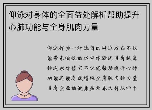 仰泳对身体的全面益处解析帮助提升心肺功能与全身肌肉力量