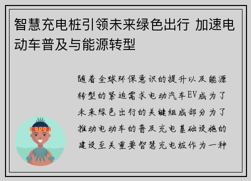 智慧充电桩引领未来绿色出行 加速电动车普及与能源转型