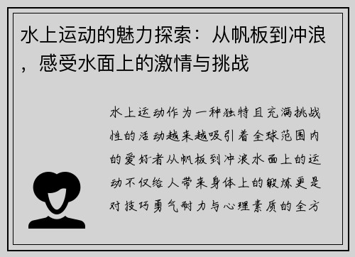 水上运动的魅力探索：从帆板到冲浪，感受水面上的激情与挑战