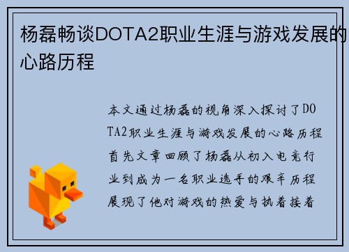 杨磊畅谈DOTA2职业生涯与游戏发展的心路历程