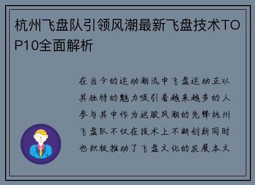 杭州飞盘队引领风潮最新飞盘技术TOP10全面解析